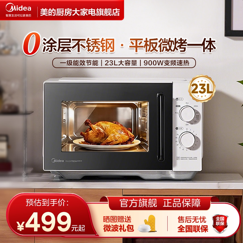 美的微波炉2026新款正品C231