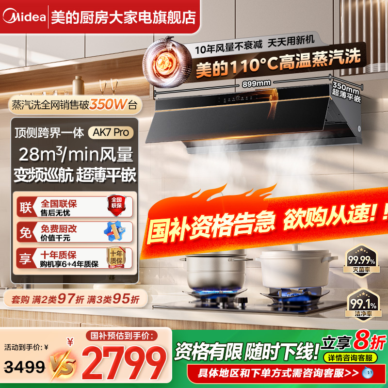 【限时全国补】AK7PRO蒸汽洗烟机