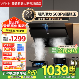 政府补贴美 小型尺寸家用厨房大吸力排抽油烟机J25Spro以旧换新