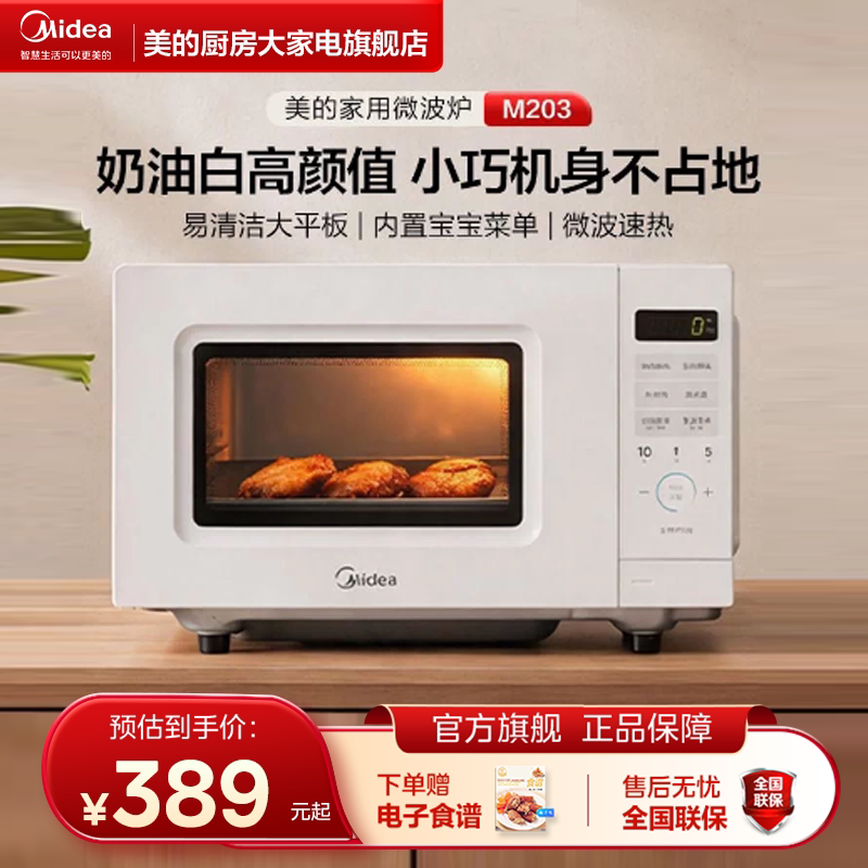 美的微波炉微晶平板内置自动菜单