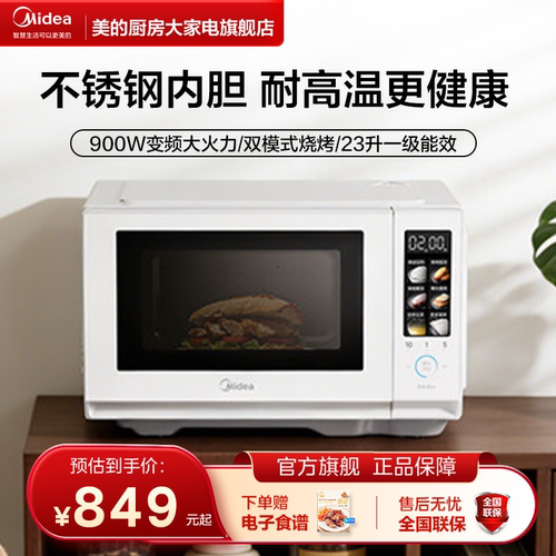 美的变频微波炉家用平板不锈钢微烤一体机蒸烤箱新款C236