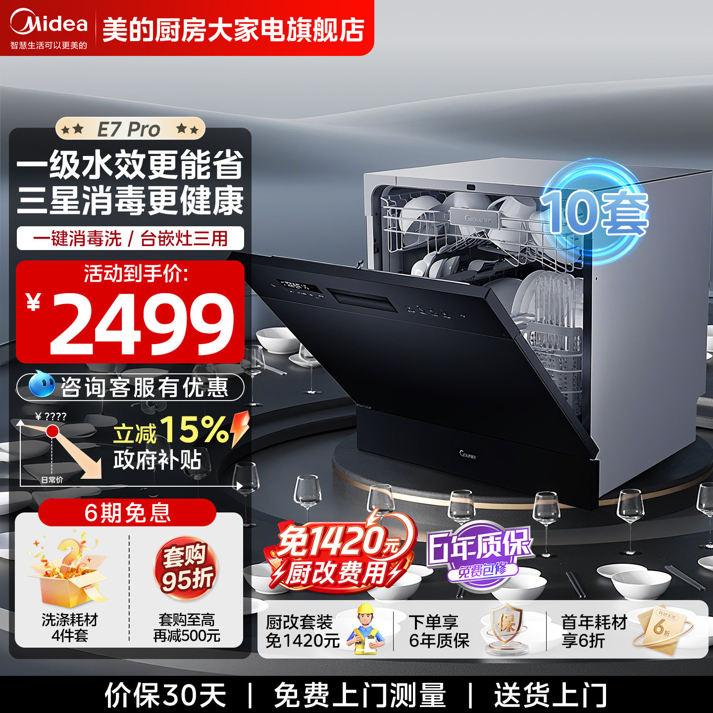 美的洗碗机E7pro家用全自动烘干大容量10套智能消毒小型台嵌两