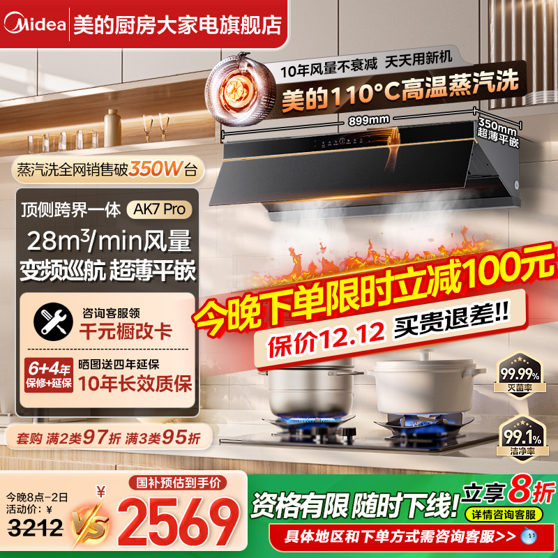 【限时全国补】AK7PRO蒸汽洗烟机