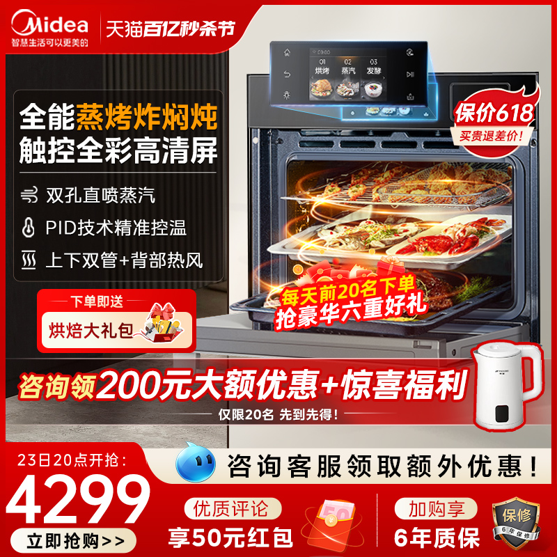 美的SQ50蒸烤一体机嵌入式蒸烤箱家用蒸箱烤箱空气炸三合一 Q5pro-封面