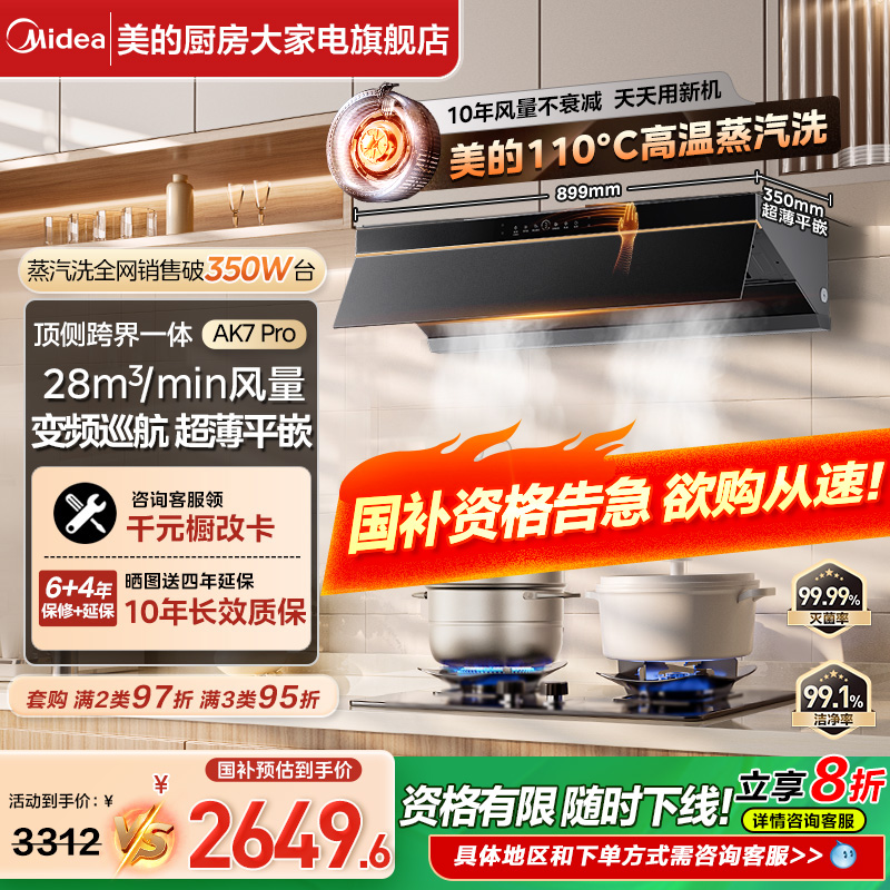 【限时全国补】AK7PRO蒸汽洗烟机