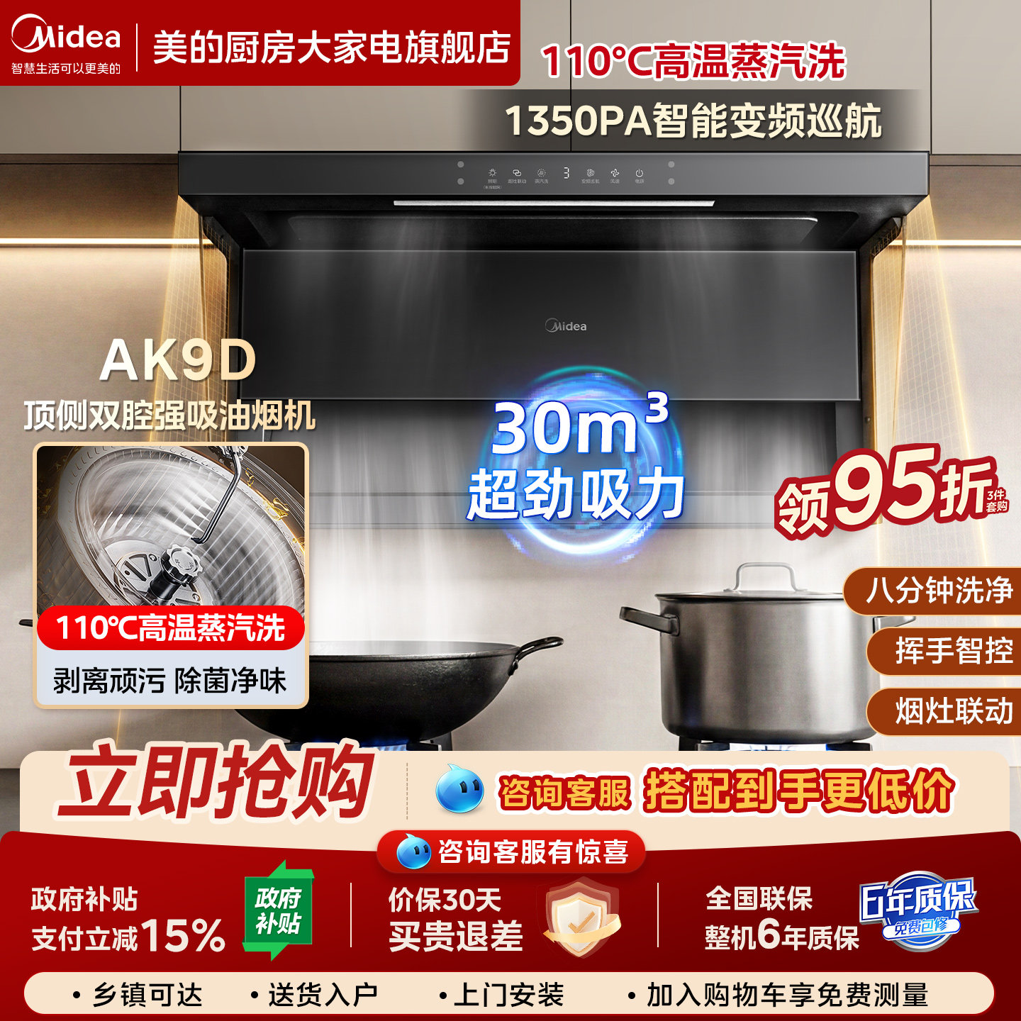 美的家用油烟机厨房抽油烟机灶具套装大吸力AK9D/AK9PRO以旧换新