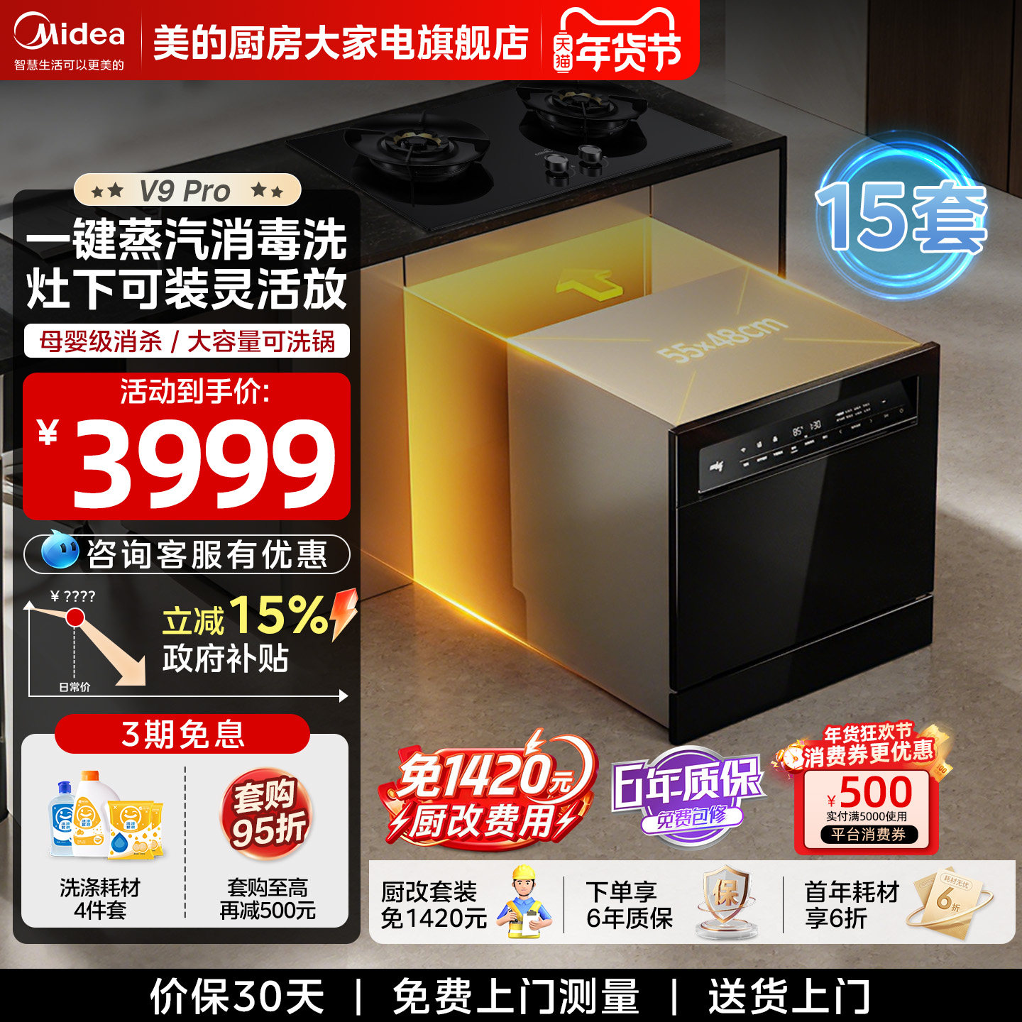 美的洗碗机V9Pro独嵌两用家用15套灶下热烘消毒分层洗智能变频