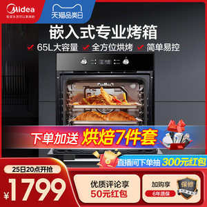 midea/美的嵌入式65l家用厨房