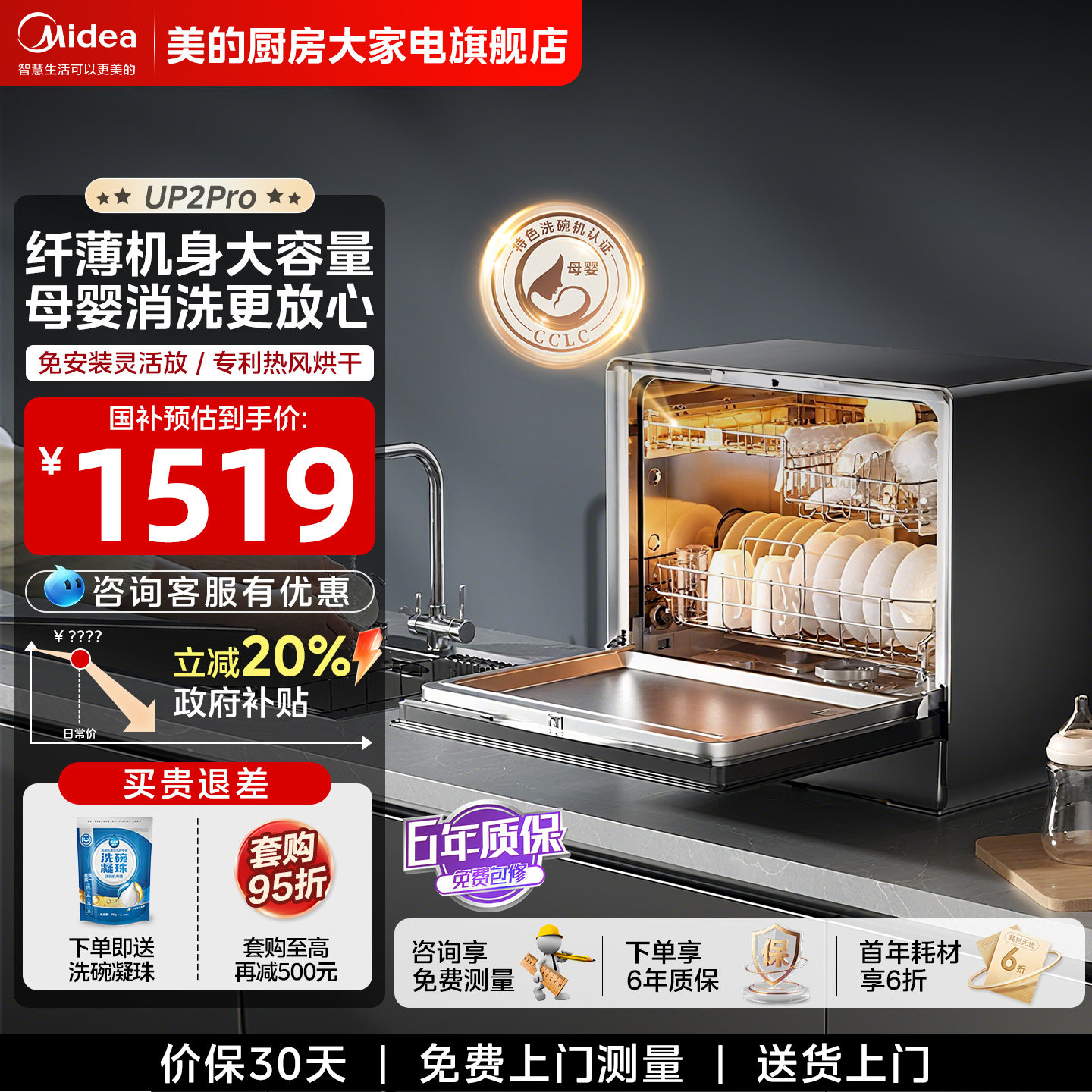 美的洗碗机UP2pro台式免安装