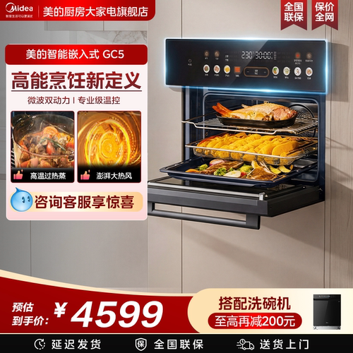 【性价比神机】美的GC5嵌入式微蒸烤一体大容量55升微波炉蒸烤箱