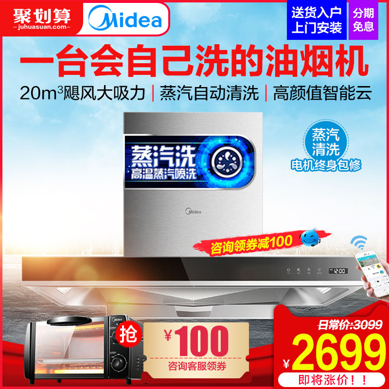 Midea/ÃÀµÄ CXW-230-MT56³éÓÍÑÌ»ú¶¥Îüʽ´óÎüÁ¦Å·Ê½±Ú¹ÒÌØ¼Û¼ÒÓÃ