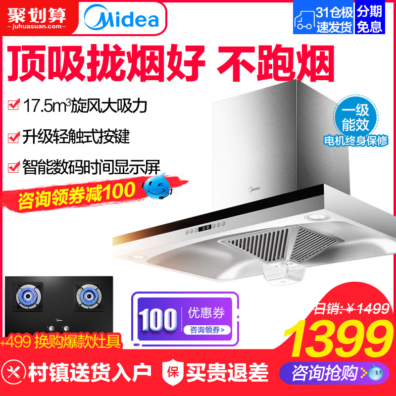 Midea/ÃÀµÄ CXW-200-DT328¶¥Îüʽ³éÓÍÑÌ»úÌØ¼Û±Ú¹ÒʽÎüÓÍÑÌ»ú¼ÒÓÃ