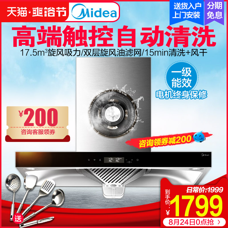 Midea/ÃÀµÄ CXW-200-DT520RW¶¥Îüʽ³éÓÍÑÌ»ú¼ÒÓñڹÒŷʽ×Ô¶¯ÇåÏ´