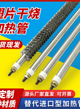 烤箱加热管不锈钢烘箱加热棒翅片干烧电热管220V380V烘干机发热管