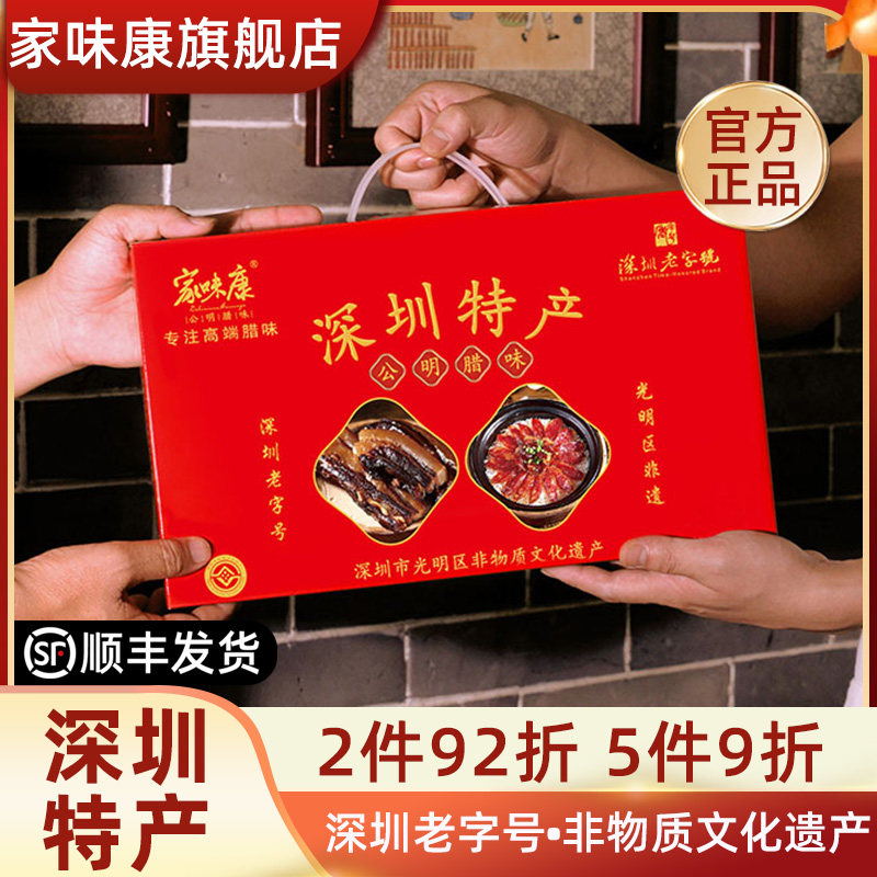 家味康公明腊肠腊肉双拼腊味1000g广东腊肠年货特产团购礼盒送礼