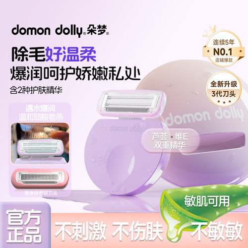 朵梦小圆点3代私处除毛刀弱酸性