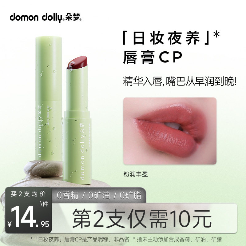 朵梦山茶籽油有色润唇膏女保湿滋润补水防干裂去死皮淡化唇纹