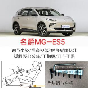 MG名爵ES5汽车座椅改装铝垫块片增高加高升高脚垫靠背调节器