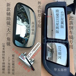 戴姆勒欧曼银河EST星辉版GSL星翼版后视镜片加宽辅助反光方园镜