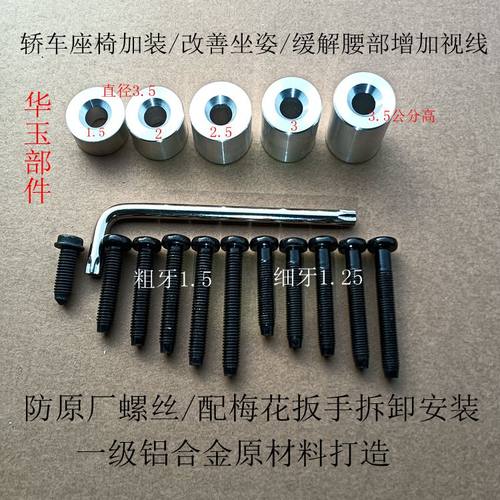 座椅改装加高垫块增高铝合金垫块