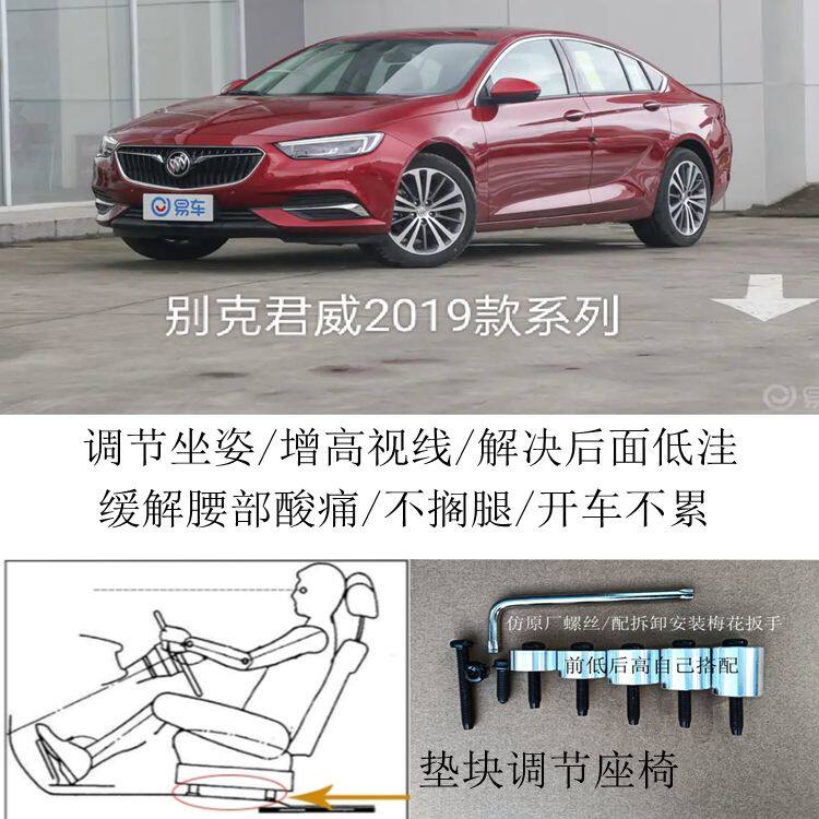 别克2019款君威汽车座椅铝垫块增高加高升高脚垫枕套靠背附件专用