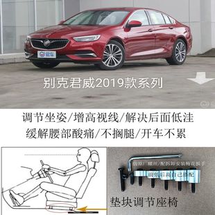 别克2019款君威汽车座椅铝垫块增高加高升高脚垫枕套靠背附件专用