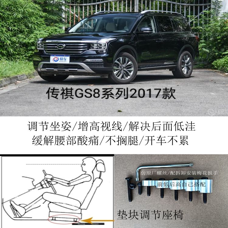2017款传祺GS8车座椅改装铝垫块增高加高升高脚垫附件枕套专用卡