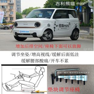 吉利熊猫正副座椅垫子改装增高升高加高垫块脚垫座椅枕套滑块附件