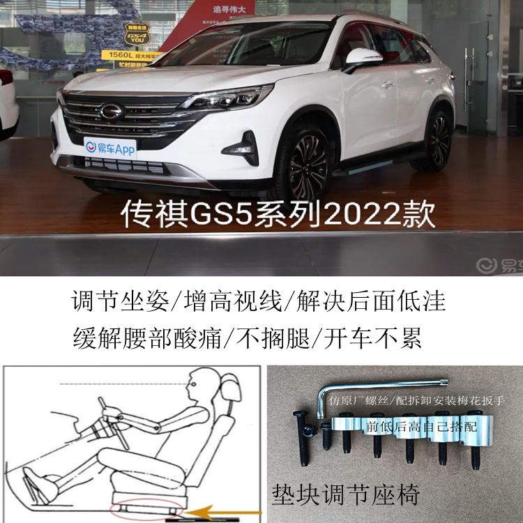 GS5传祺2022款汽车座椅改装铝垫块增高加高升高脚垫附件枕套专用