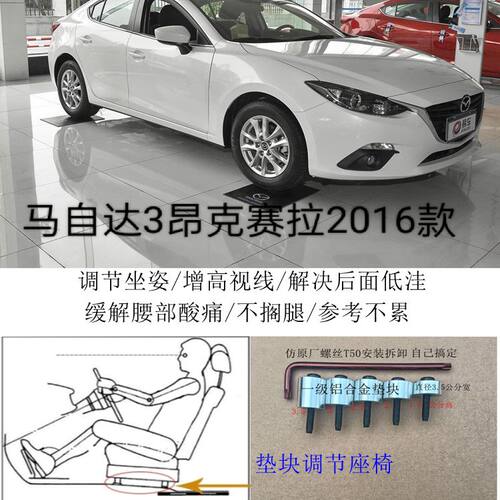 马自达3昂克塞拉汽车座椅改装铝垫块片增高加高升高脚垫靠背垫