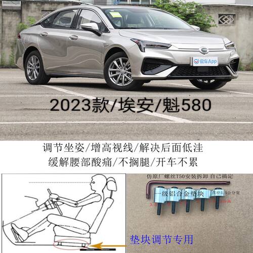 魁580埃安23款汽车座椅改装铝垫块片增高加高升高脚垫靠背调节器