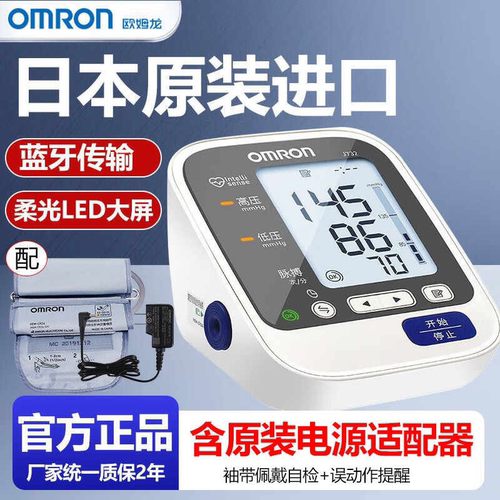 欧姆龙电子血压计J732原装进口家用血压仪智能蓝牙血压测量仪送礼