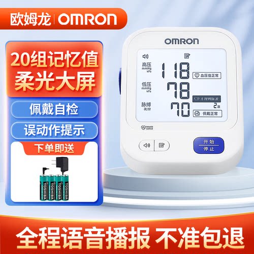 欧姆龙电子血压计U725A血压仪家用语音播报大屏显示血压测量仪