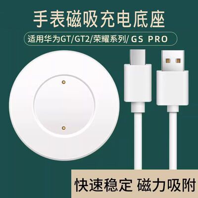 适用华为gt2充电器底座2e荣耀gs pro充电线gt雅致磁吸式快充magic