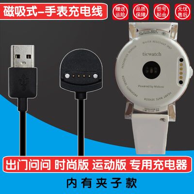 出门问问运动风智能手表充电线