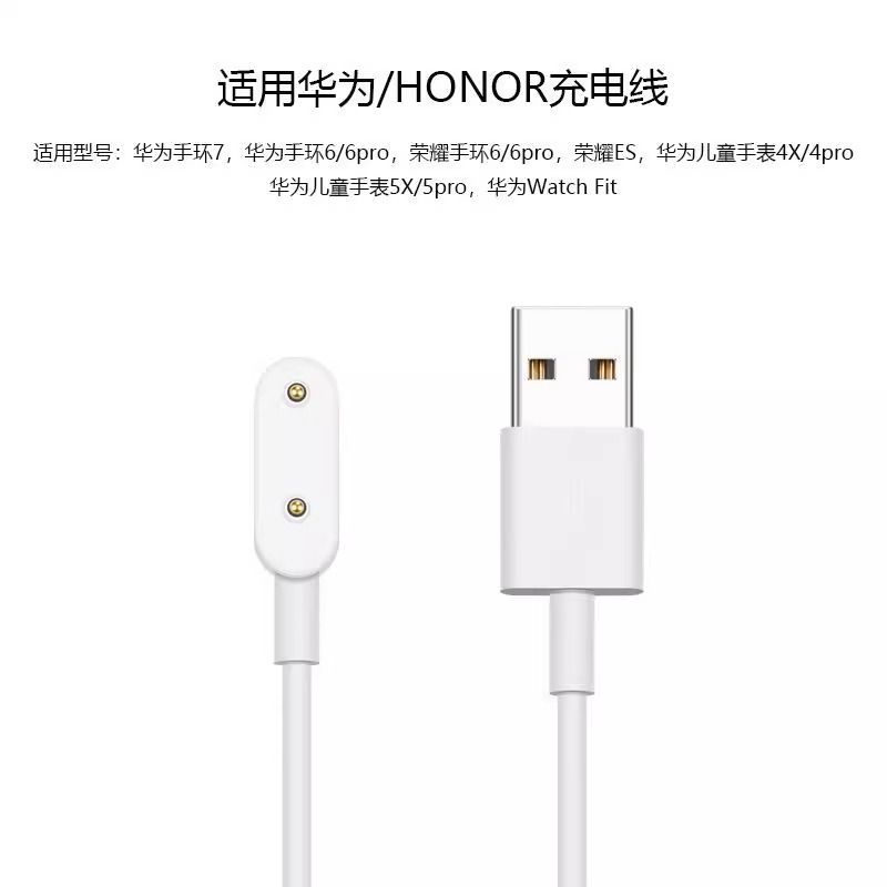 适用于华为手环7充电底座es荣耀watch表带6nfc充电线fit2儿童pro4