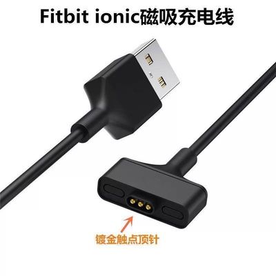 适用Fitbit ionic智能手环手表充电线ionic手表数据线配件充电器