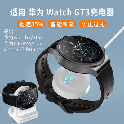 适用华为智能手表watchGT3充电