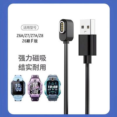 适用小天才儿童电话手表巅峰版充电器Z8\Z7\Z6AZ7A磁吸底座充电线