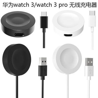 适配华为gt2pro watch3/3 pro智能手表无线充电器保时捷版底座充