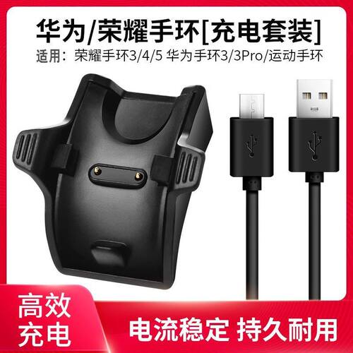 适用华为荣耀手环3\4\5充电器运动手环B19\29充电底座3\3Pro