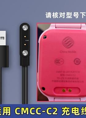 中国动儿童电话手表CMCC-C1 C2 L-001 C4 SWCWL002 Y21磁吸充电线
