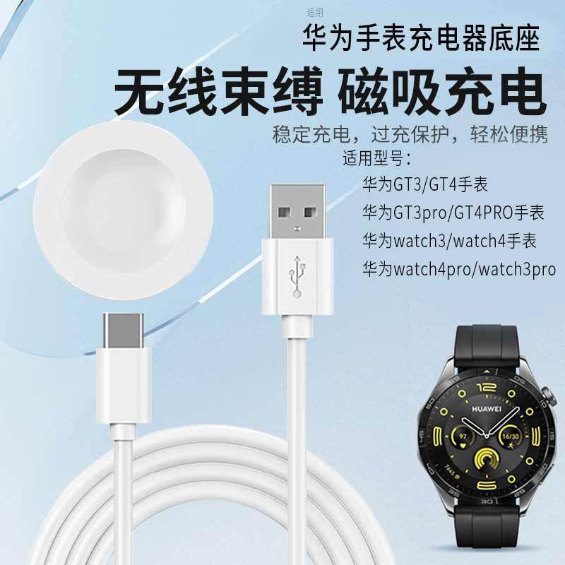 适用华为GT3\watch3充电底座GT4手表磁吸式充电器便携快充GT2pro