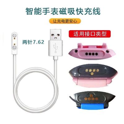适用Skyworth创维SKY-T1T2T3T8Z5T6T9T5儿童电话手表磁吸充电器数