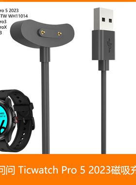 适用Mobvoi Ticwatch Pro5 2023 Pro3 ProX E3 充电线 GTW 充电器