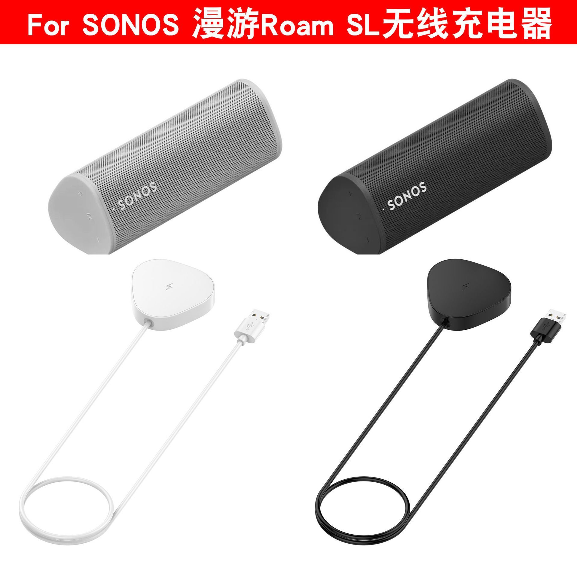 适用Sonos Roam充电器搜诺思Roam SL磁吸充电底座