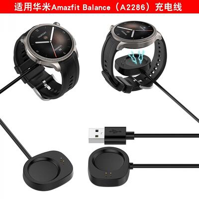 适用华米Amazfit T-REX 3充电线跃我Balance手表充电器