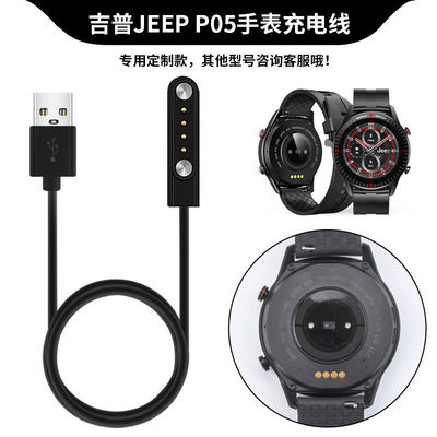 适用吉普JEEP智能运动手表P05充电器磁吸充电线P05充电底座数据线