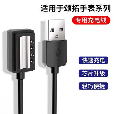 适用颂拓手表充电线suunto9/9Baro充电器颂拓斯巴达D5运动数据线
