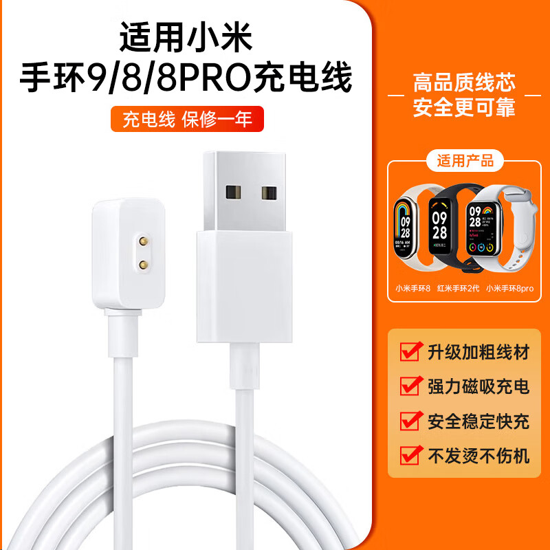 适用小米手环9/8/NFC充电线Redmi 红米手环2/3代watch4磁吸数据线